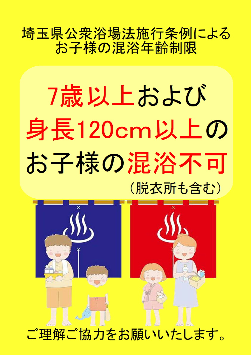 混浴　小学生 パパ・ママ応援ショップ」優待カードで小学生までのお子様の入館料100円引き – 温泉 – かすかべ湯元温泉