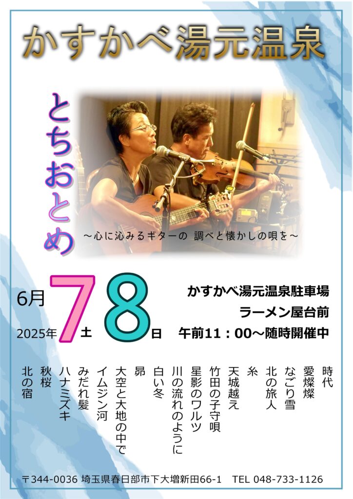 6月7日、8日　とちおとめ野外ライブ♪