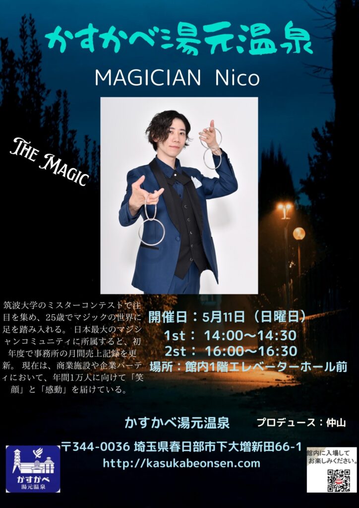 5/11　マジシャンNico　マジックショー！