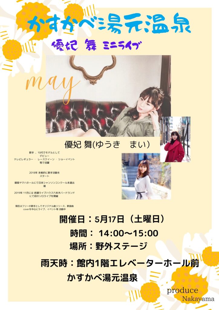 5/17　「優妃 舞」ミニライブ❣