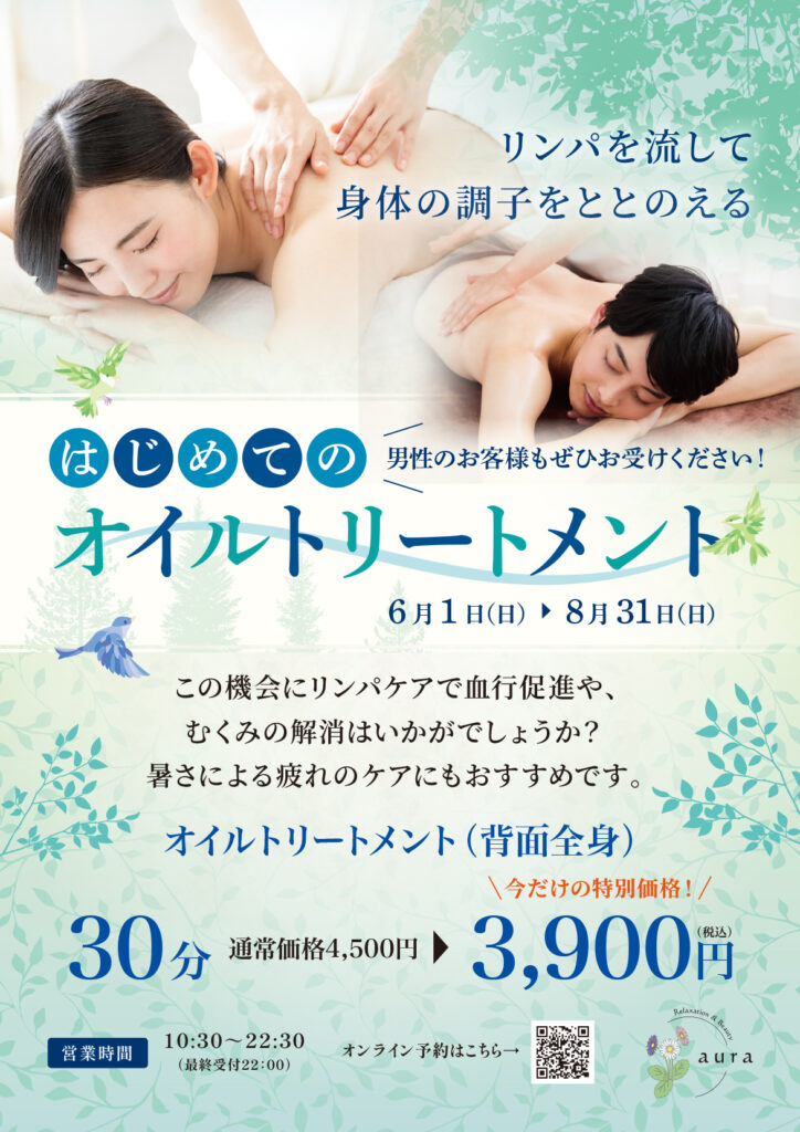 リラクゼーション”アウラ”からお知らせ！