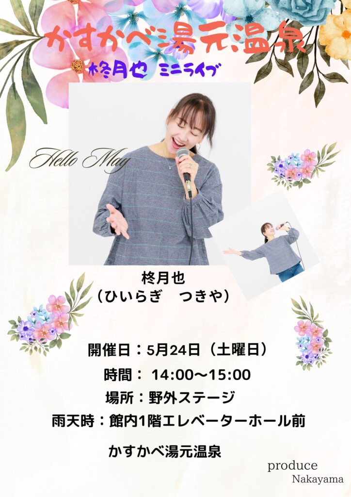 5/24 「柊 月也」ミニライブ❣