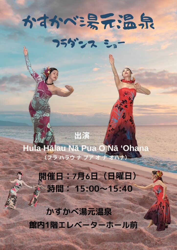 ７月6日（日）フラダンスショー♪