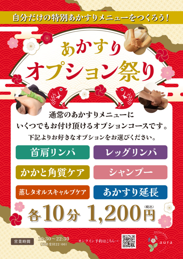 あかすり「アウラ」よりお知らせ