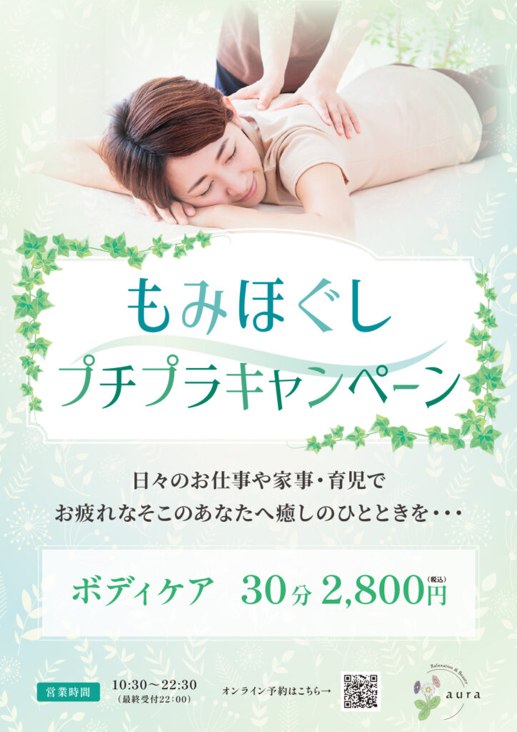 リラクゼーション「アウラ」よりご案内