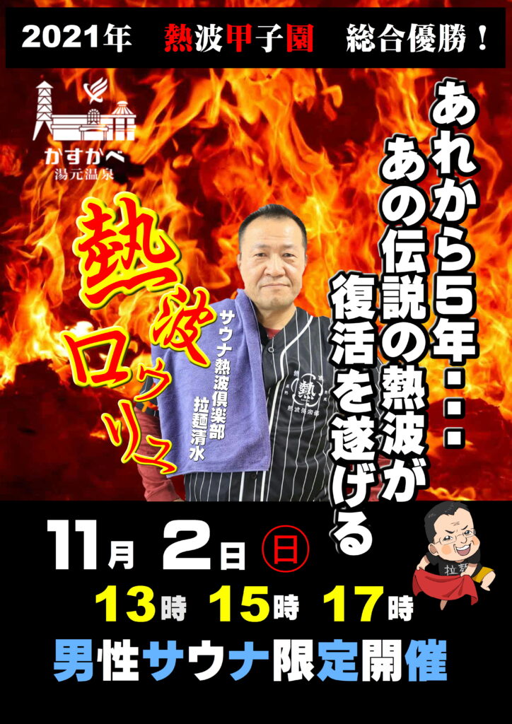 熱波イベント予告！