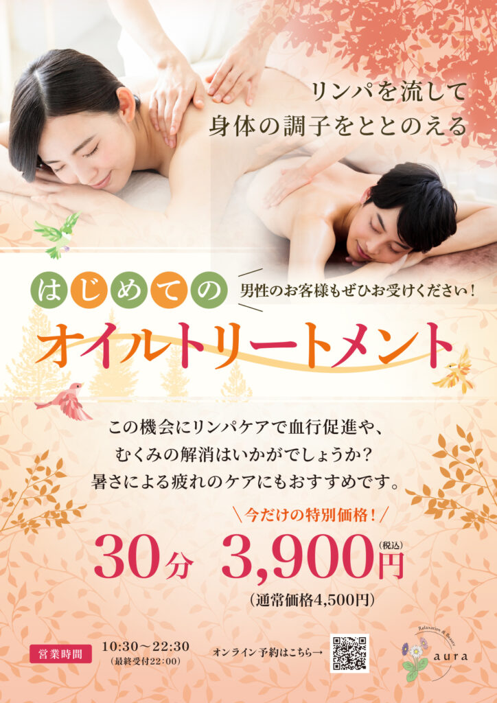 リラクゼーションよりお知らせ