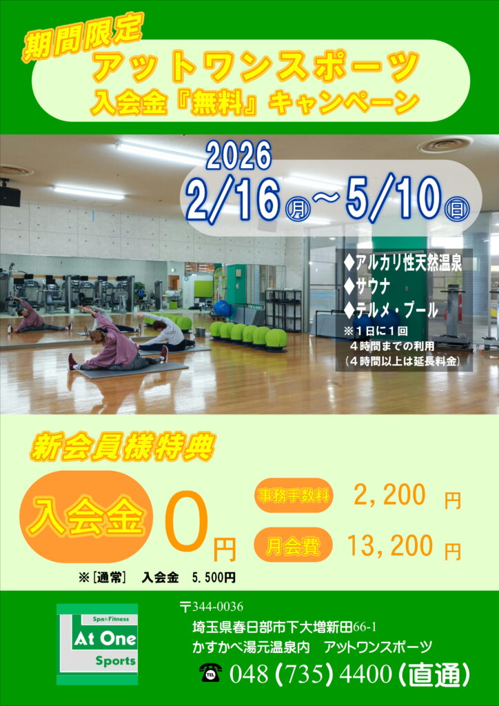 アットワンスポーツよりお知らせ