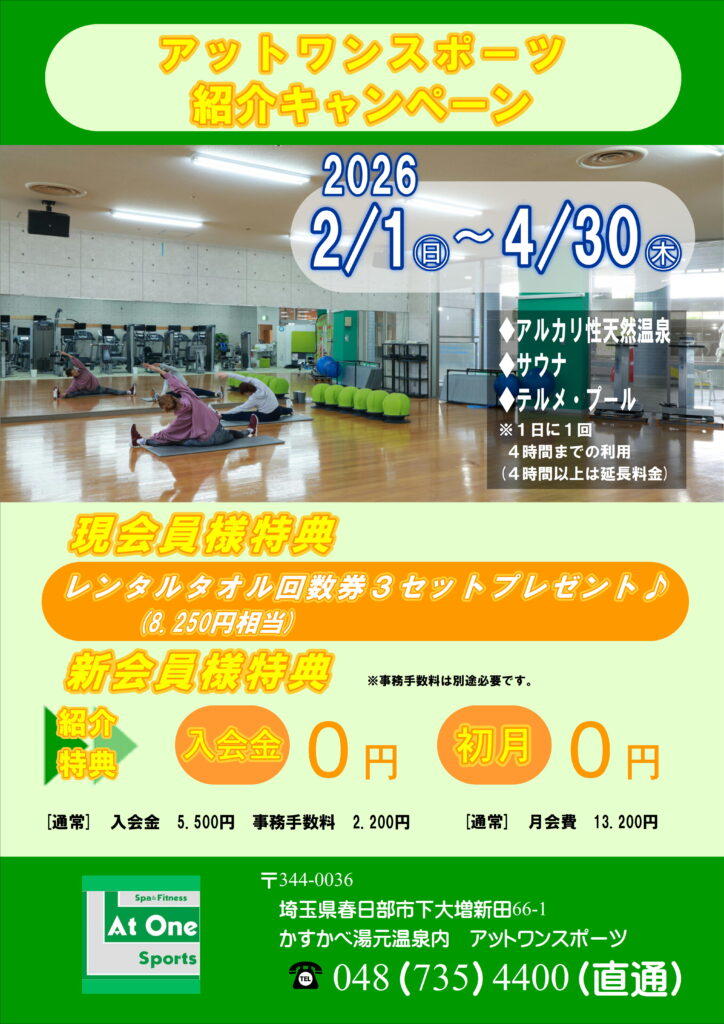 アットワンスポーツよりお知らせ