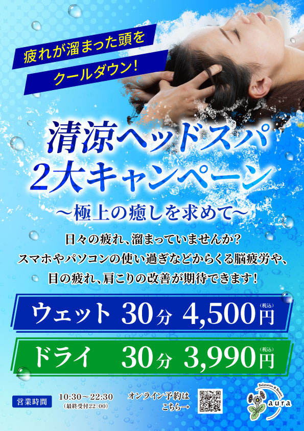リラクゼーションよりお知らせ