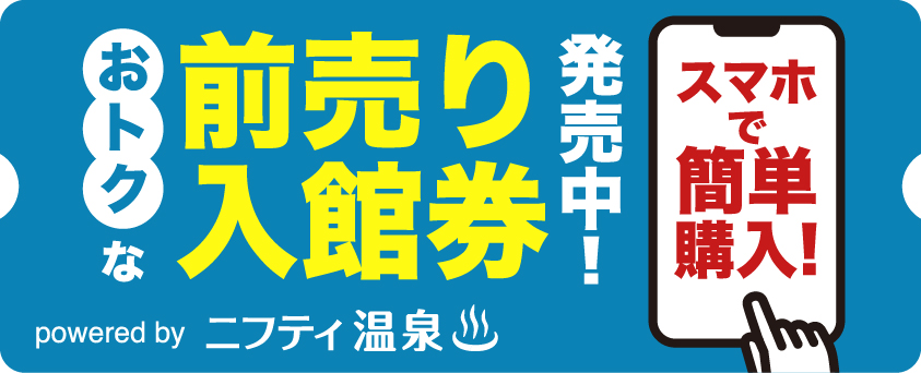 前売り入館券