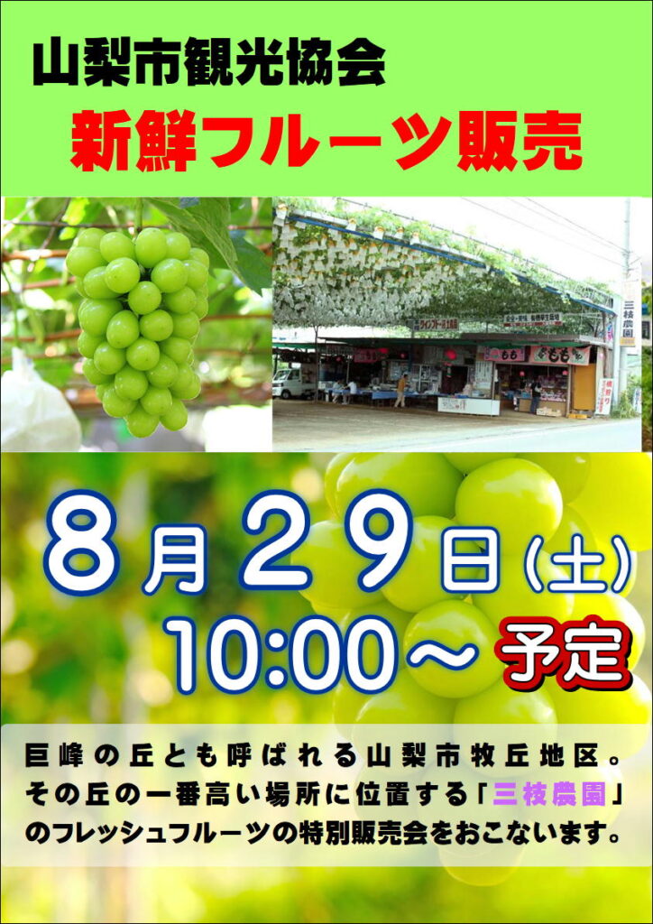 新鮮フルーツ販売！
