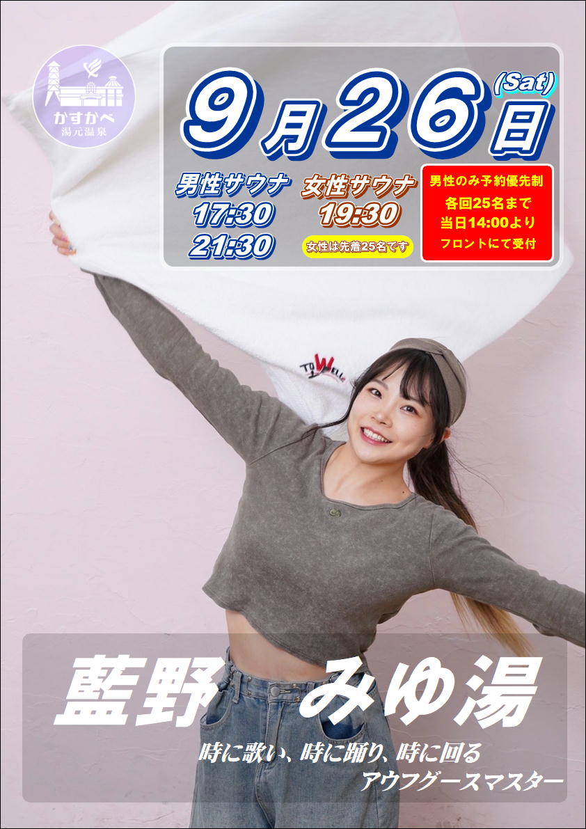 9月26日(土)男女サウナ熱波イベント開催の外観