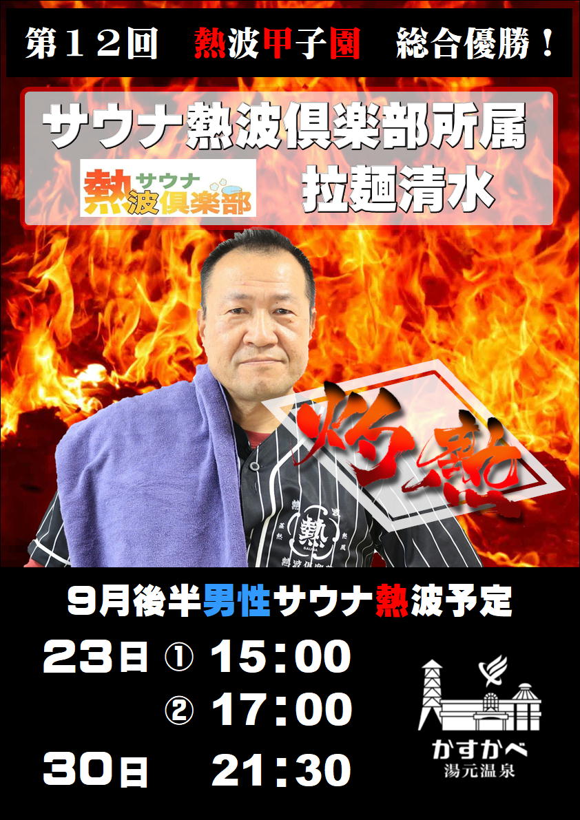 拉麺清水９月後半熱波予定の外観