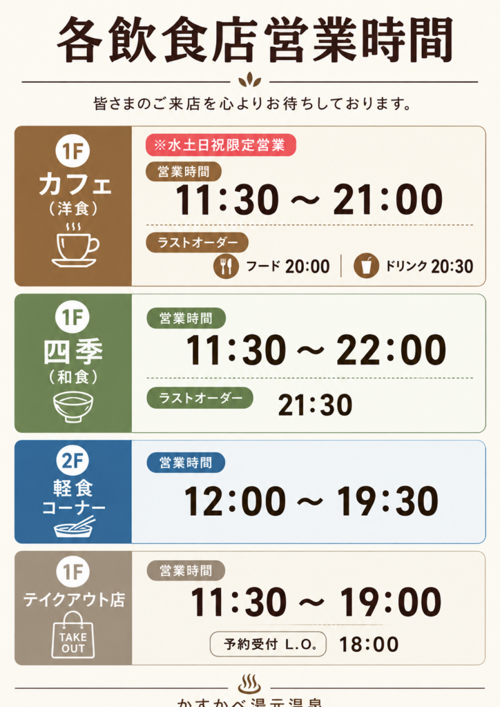 飲食店営業時間変更のお知らせ