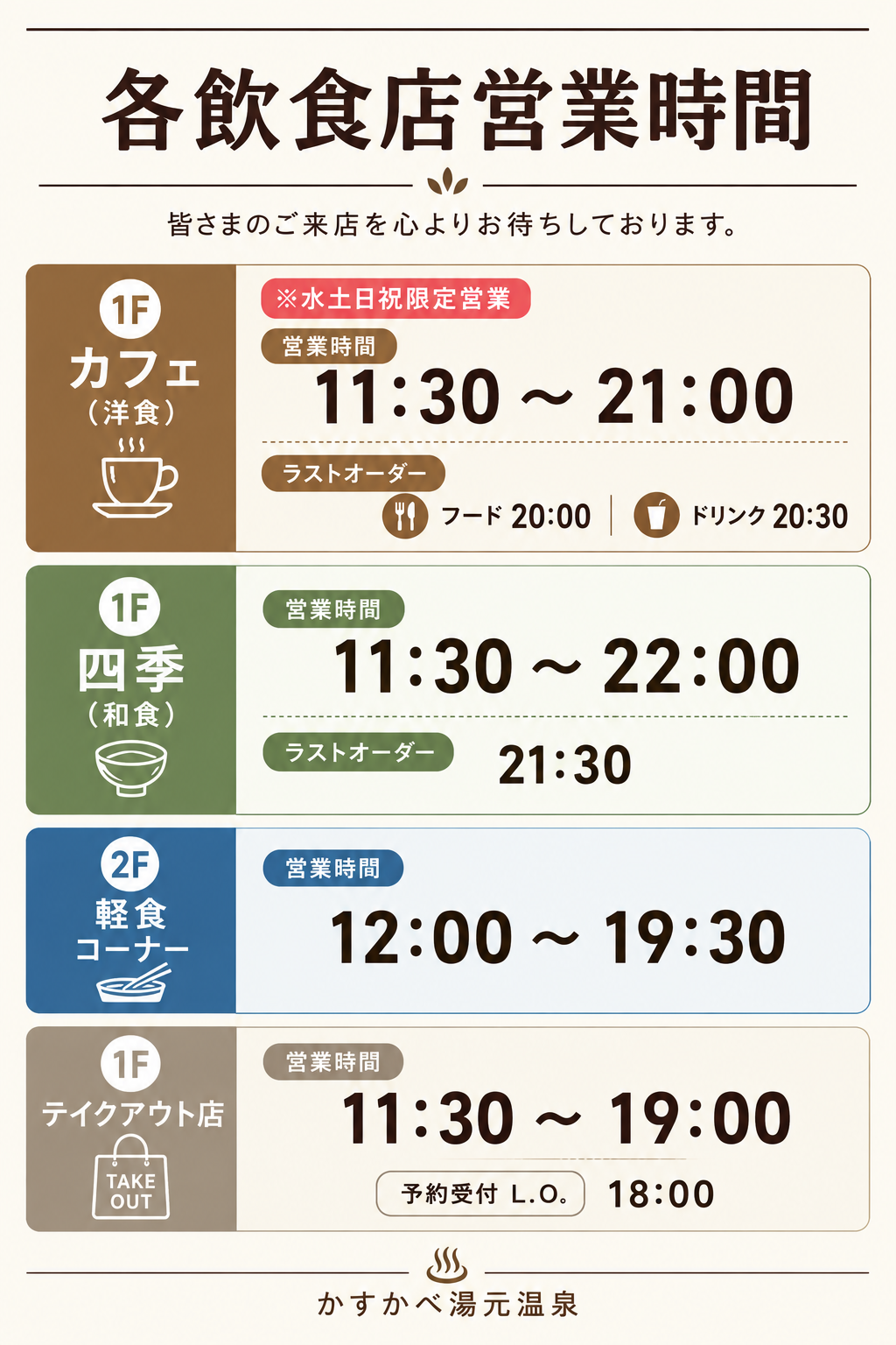 飲食店営業時間変更のお知らせの外観