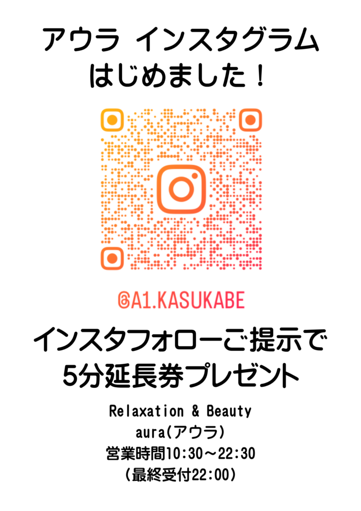 リラクゼーションよりお知らせ
