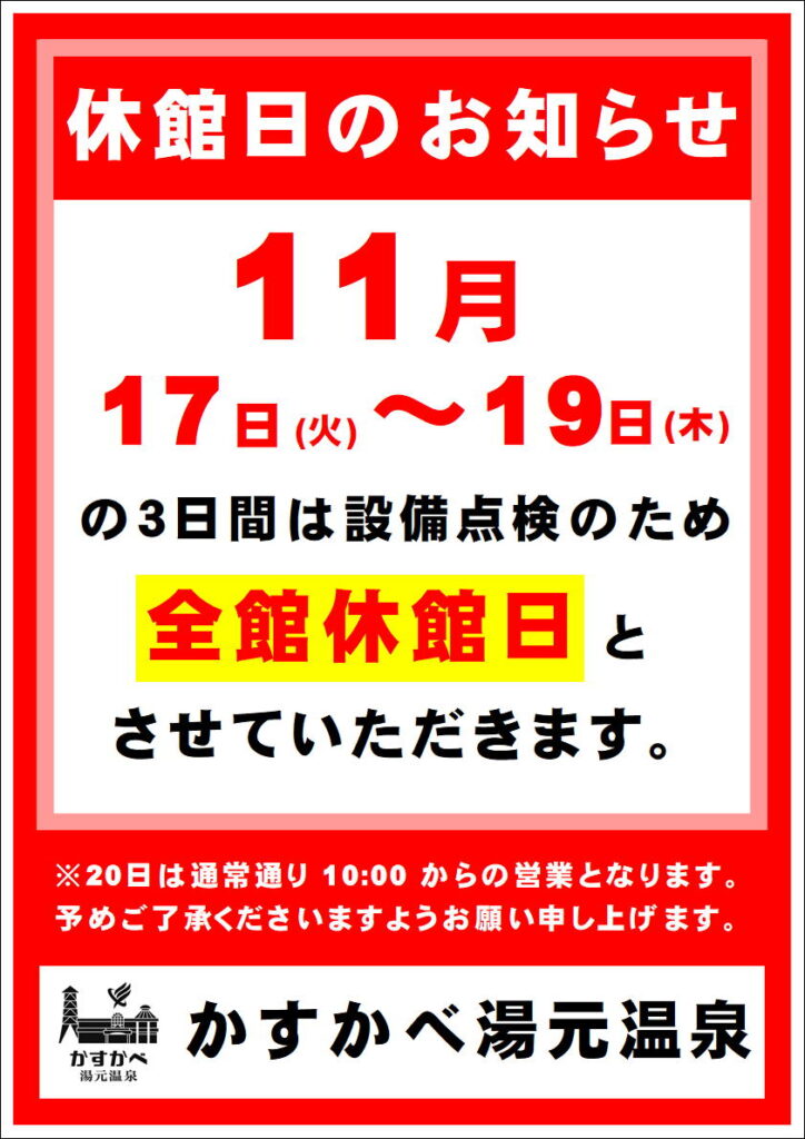 11月休館日予定